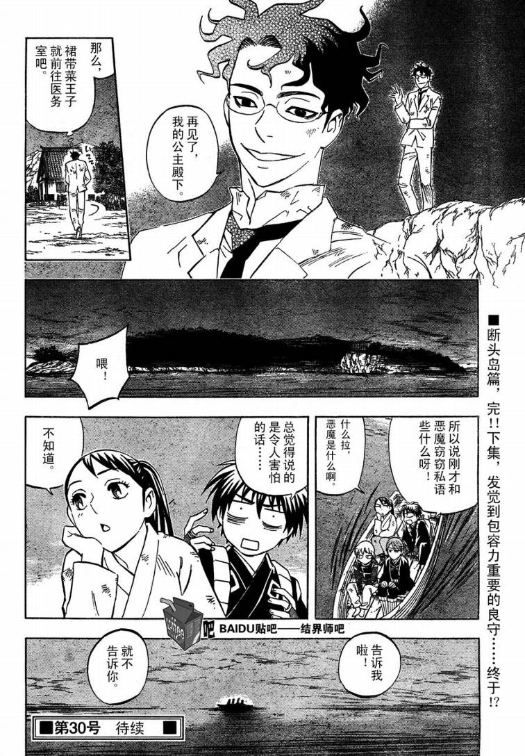 结界师韩漫全集-第218话无删减无遮挡章节图片 