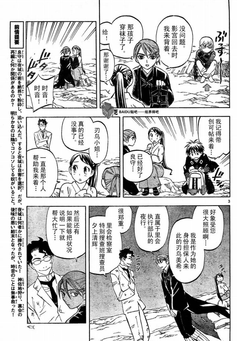 结界师韩漫全集-第218话无删减无遮挡章节图片 