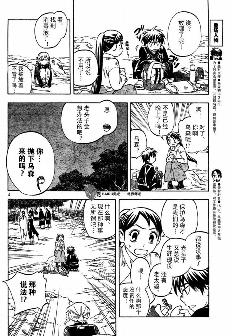 结界师韩漫全集-第218话无删减无遮挡章节图片 