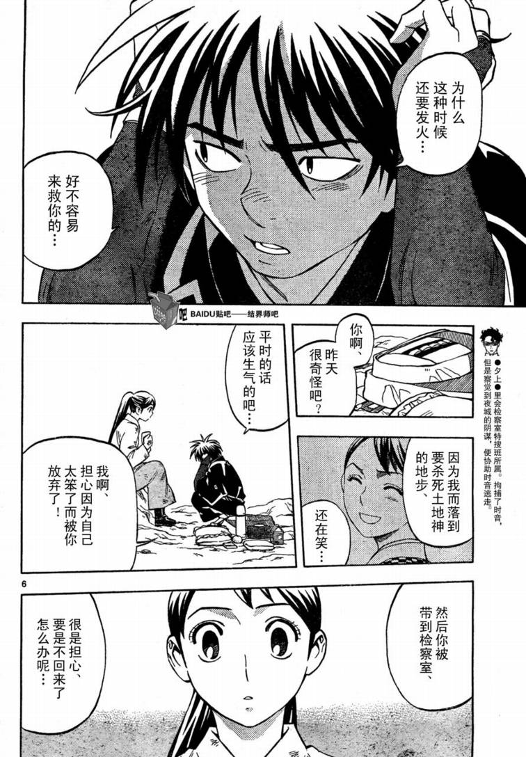 结界师韩漫全集-第218话无删减无遮挡章节图片 