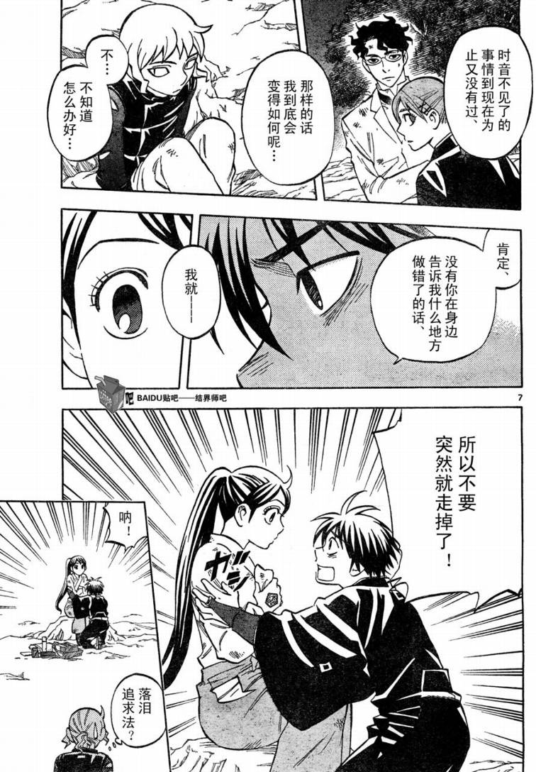 结界师韩漫全集-第218话无删减无遮挡章节图片 
