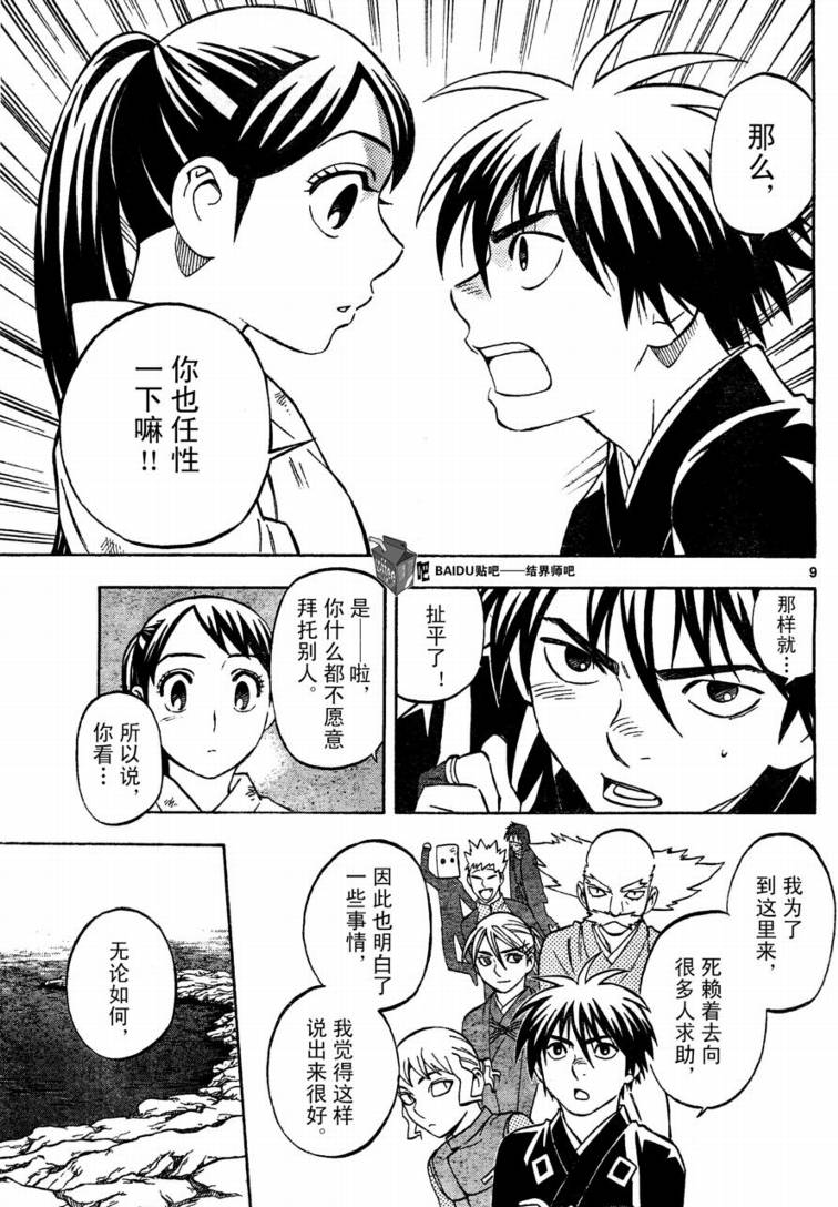 结界师韩漫全集-第218话无删减无遮挡章节图片 