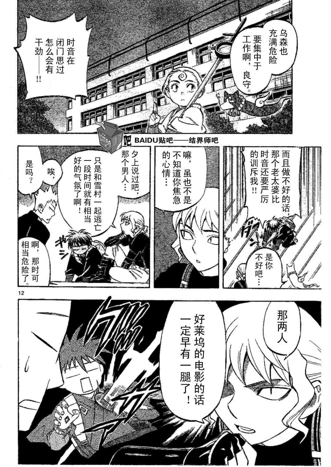 结界师韩漫全集-第219话无删减无遮挡章节图片 