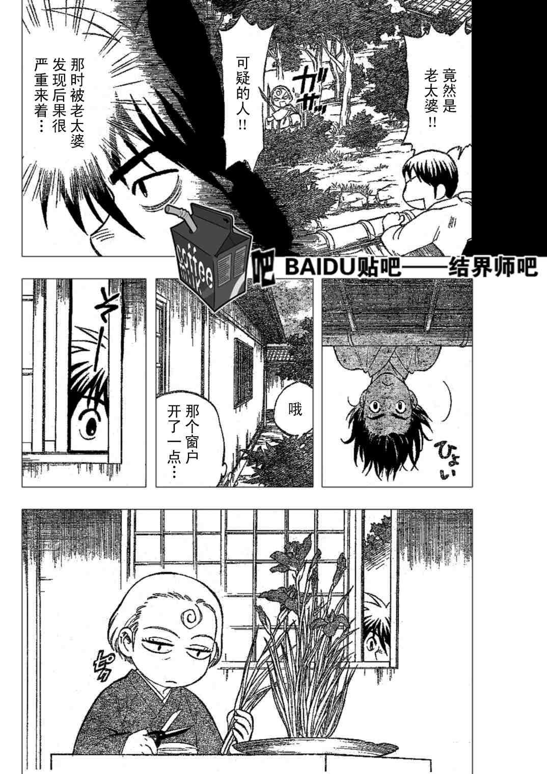 结界师韩漫全集-第219话无删减无遮挡章节图片 