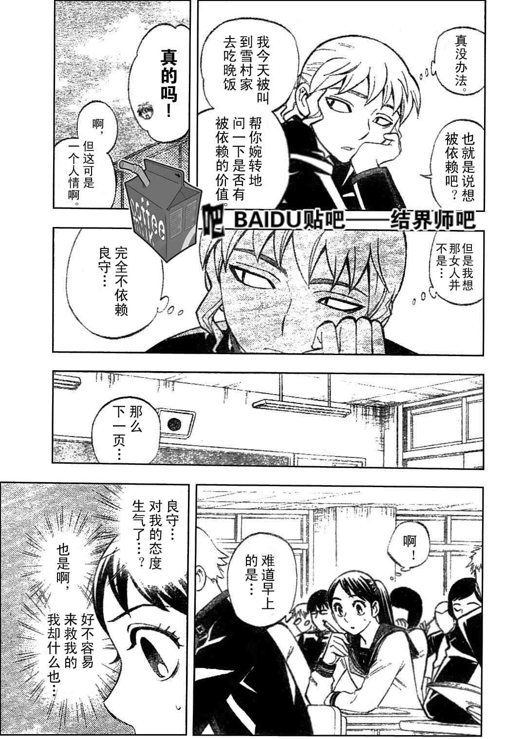 结界师韩漫全集-第219话无删减无遮挡章节图片 