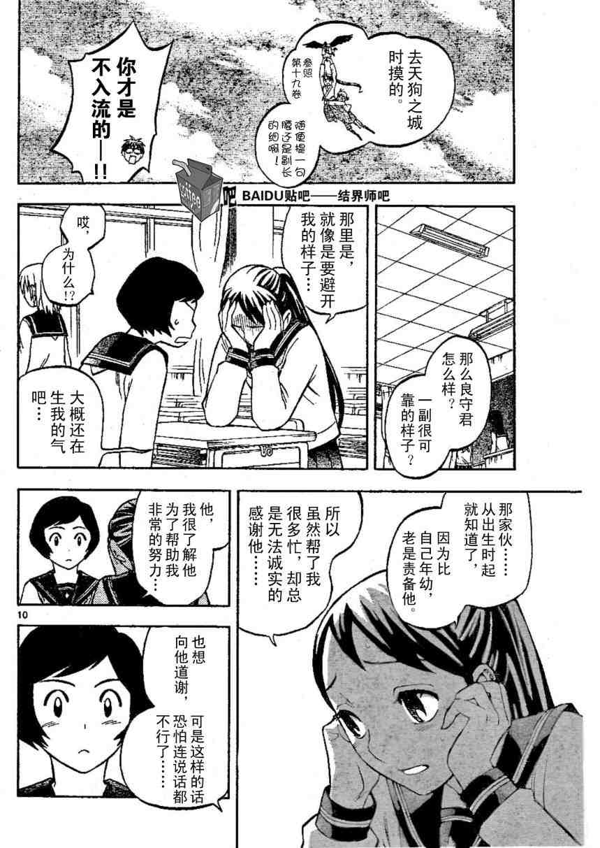 结界师韩漫全集-第220话无删减无遮挡章节图片 