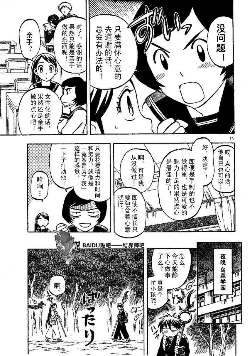 结界师韩漫全集-第220话无删减无遮挡章节图片 