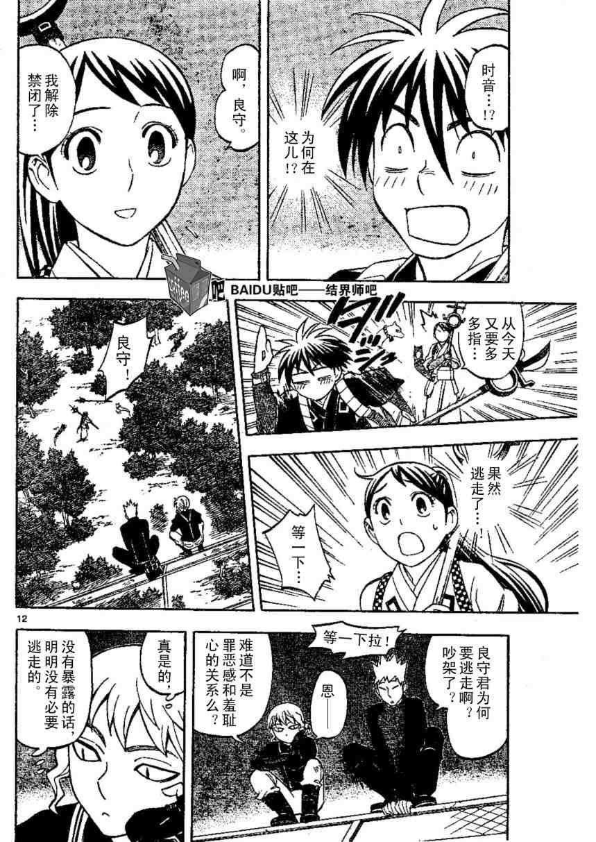 结界师韩漫全集-第220话无删减无遮挡章节图片 