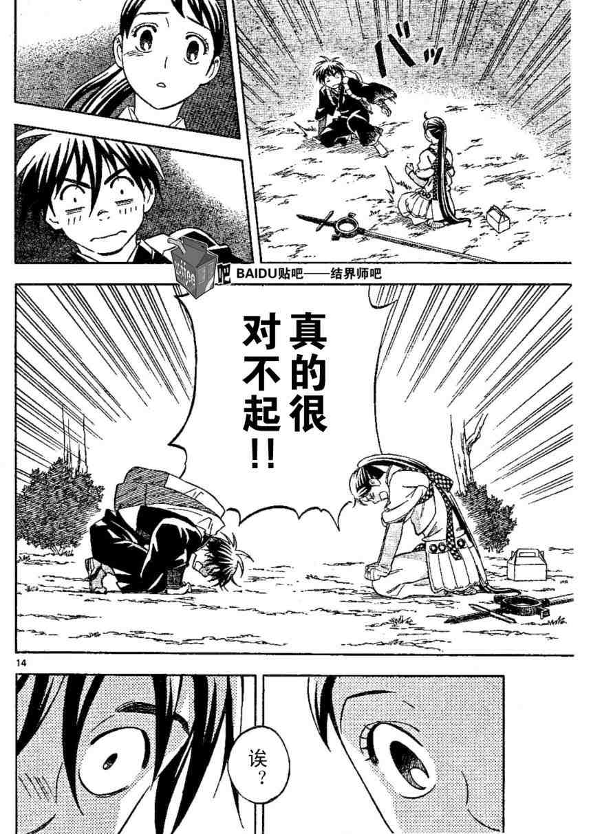 结界师韩漫全集-第220话无删减无遮挡章节图片 