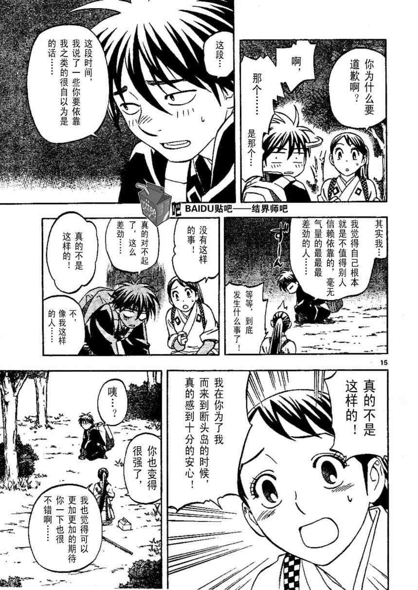结界师韩漫全集-第220话无删减无遮挡章节图片 