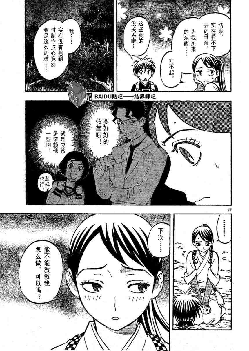 结界师韩漫全集-第220话无删减无遮挡章节图片 