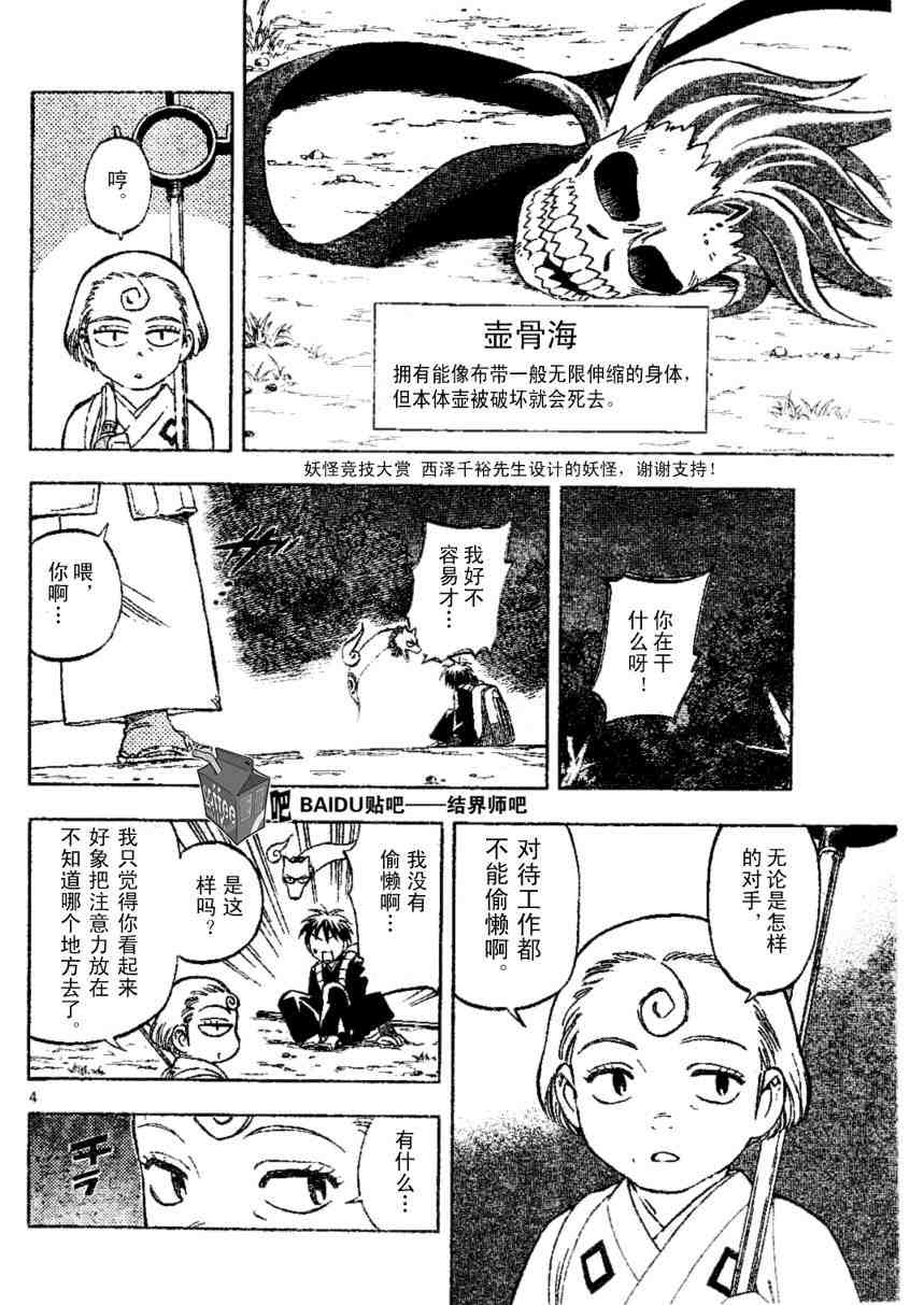 结界师韩漫全集-第220话无删减无遮挡章节图片 