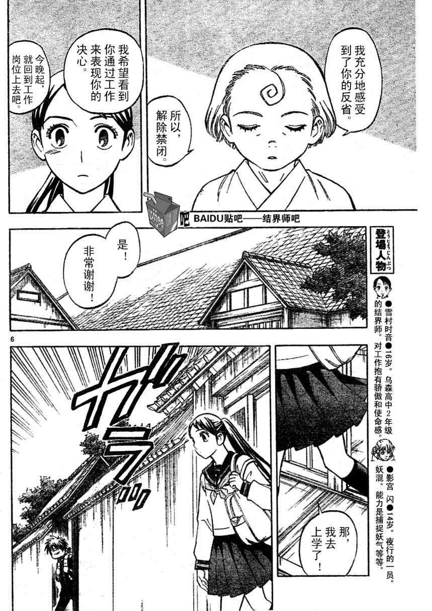 结界师韩漫全集-第220话无删减无遮挡章节图片 