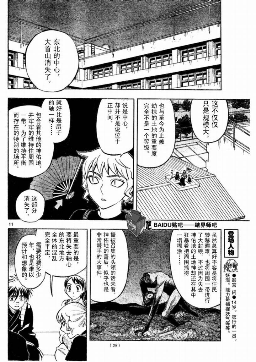结界师韩漫全集-第221话无删减无遮挡章节图片 