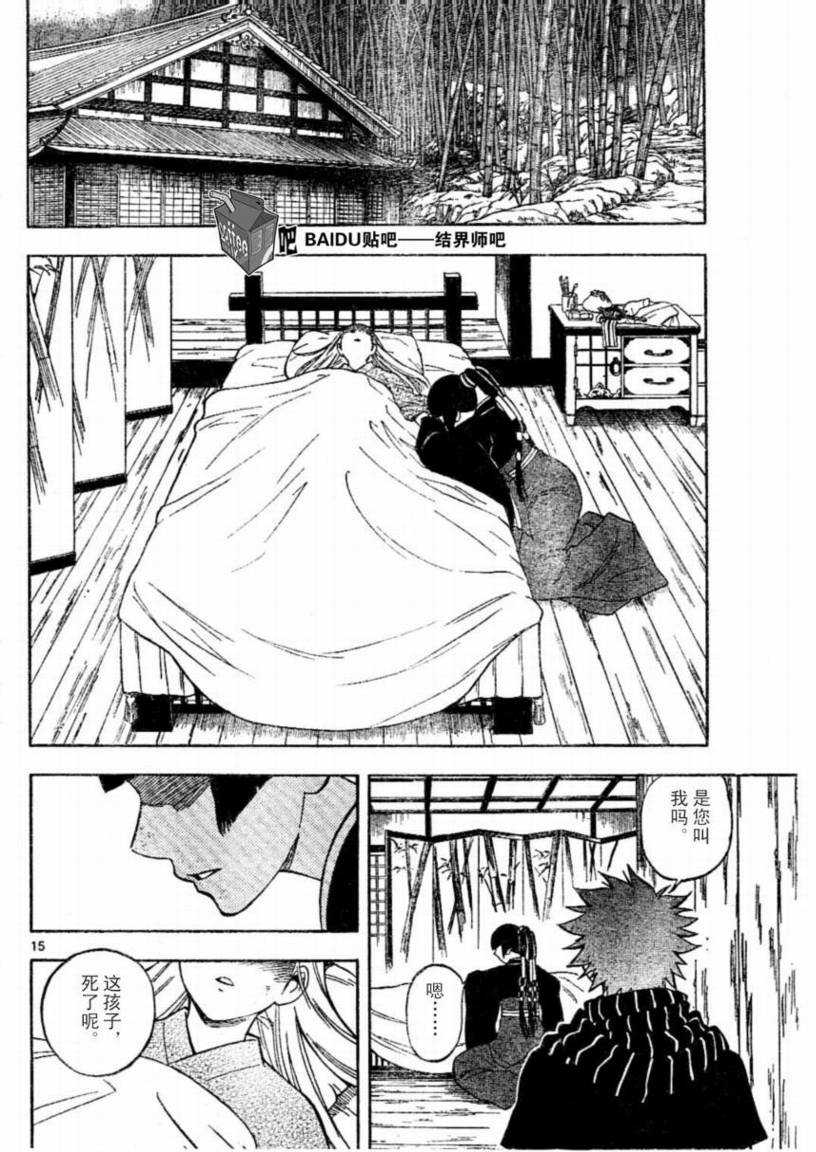 结界师韩漫全集-第221话无删减无遮挡章节图片 