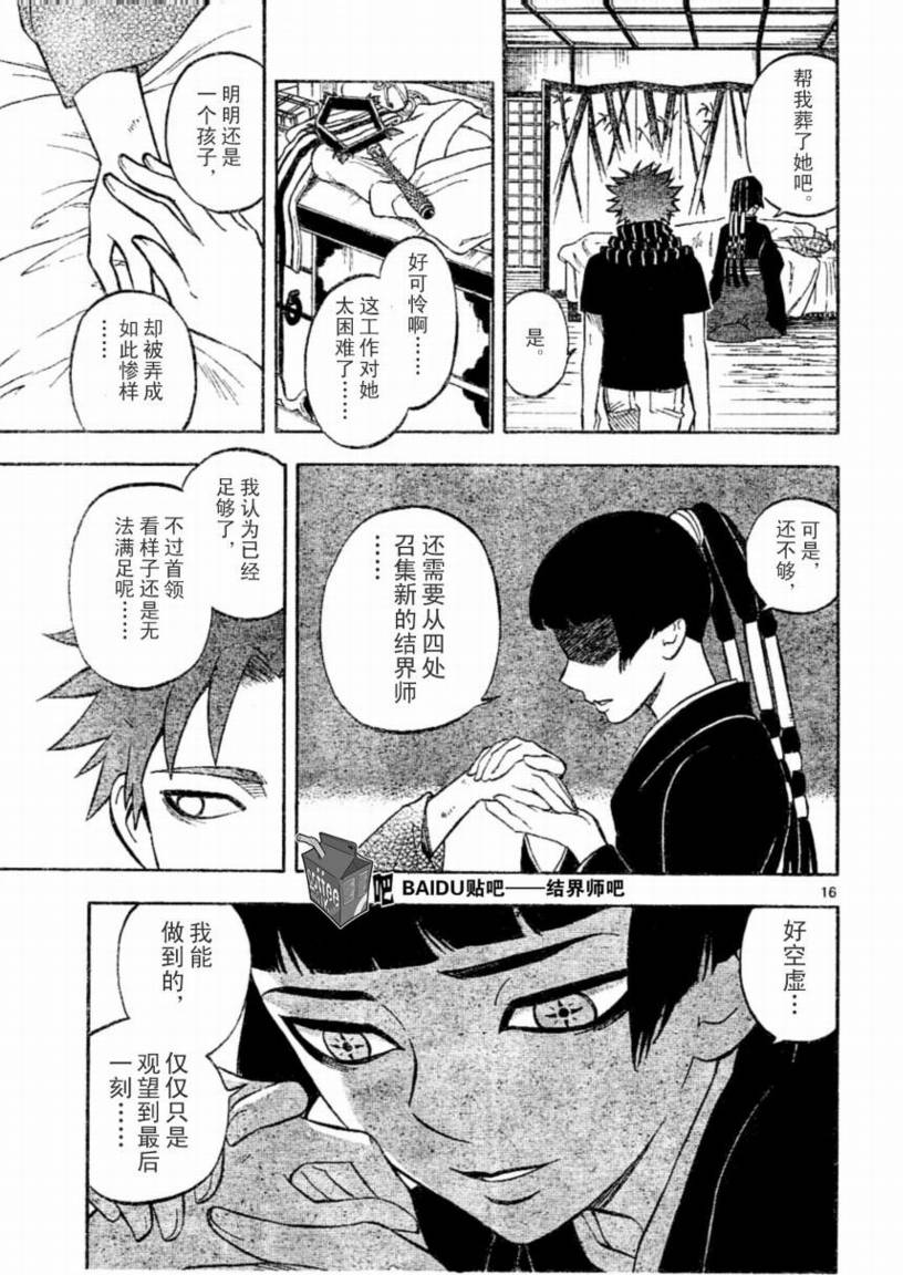 结界师韩漫全集-第221话无删减无遮挡章节图片 