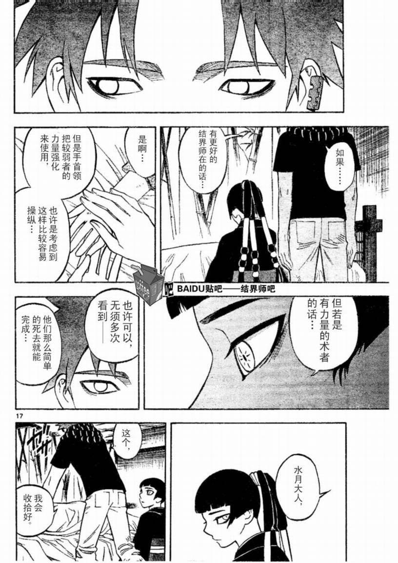 结界师韩漫全集-第221话无删减无遮挡章节图片 