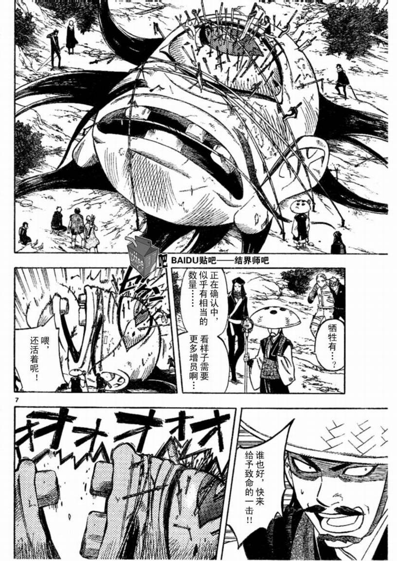 结界师韩漫全集-第221话无删减无遮挡章节图片 