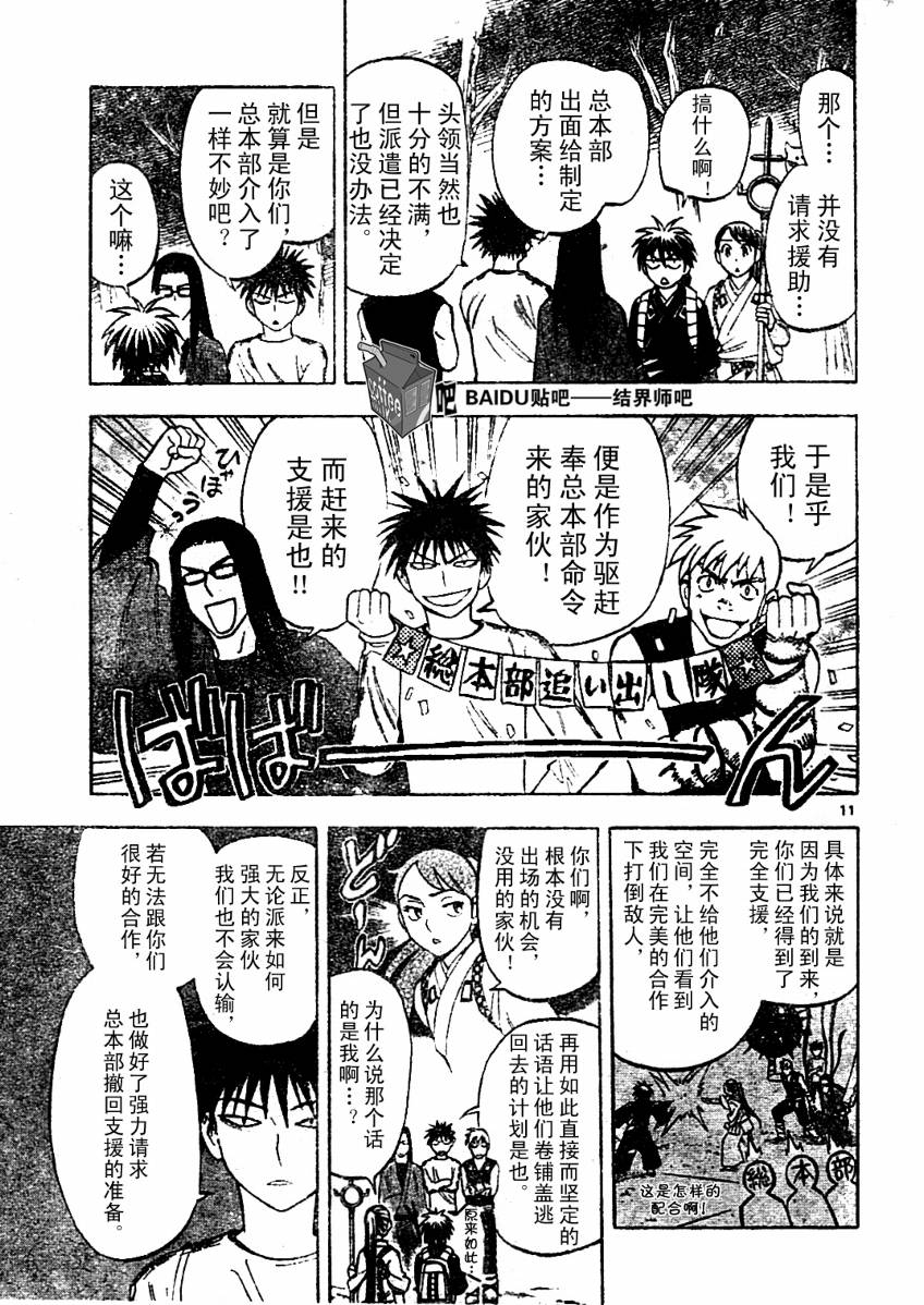 结界师韩漫全集-第222话无删减无遮挡章节图片 