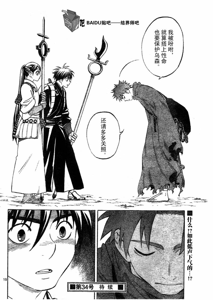 结界师韩漫全集-第222话无删减无遮挡章节图片 