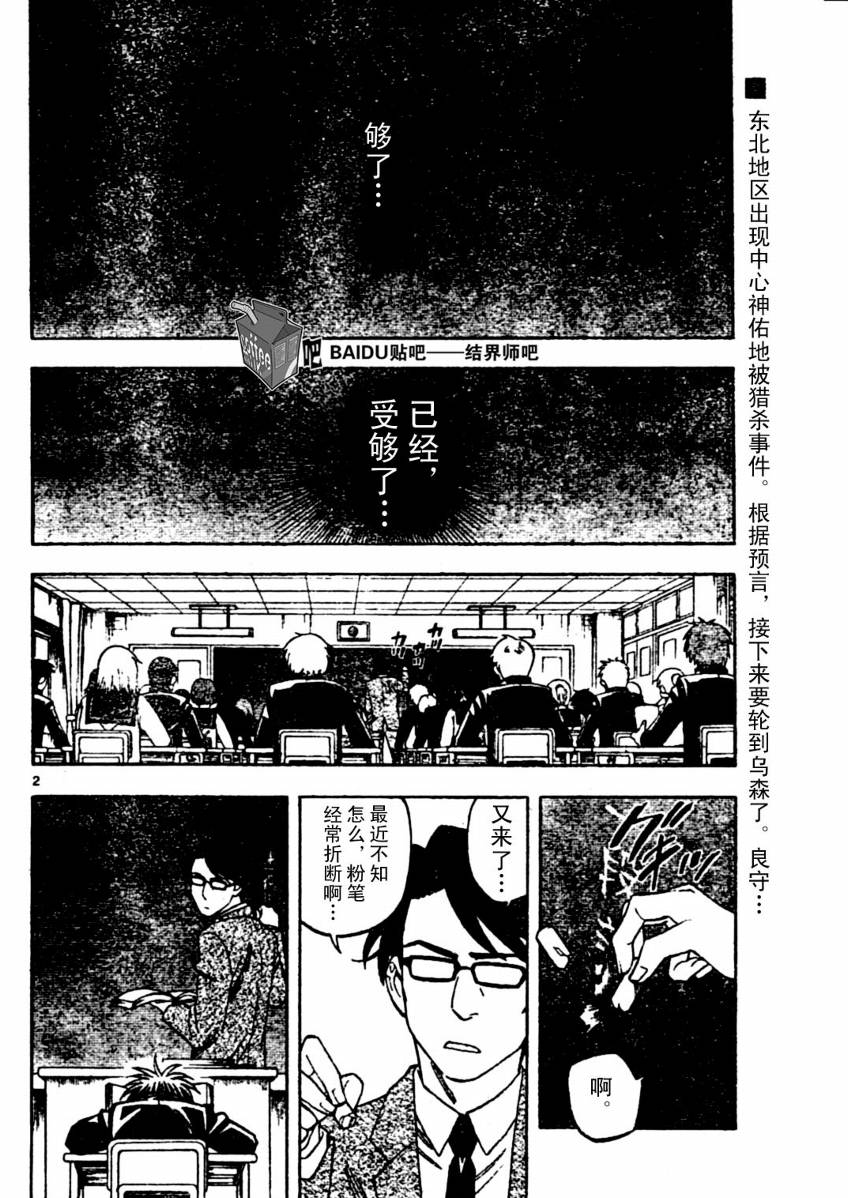 结界师韩漫全集-第222话无删减无遮挡章节图片 