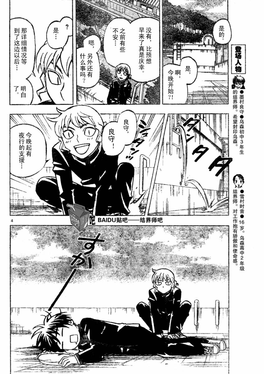 结界师韩漫全集-第222话无删减无遮挡章节图片 