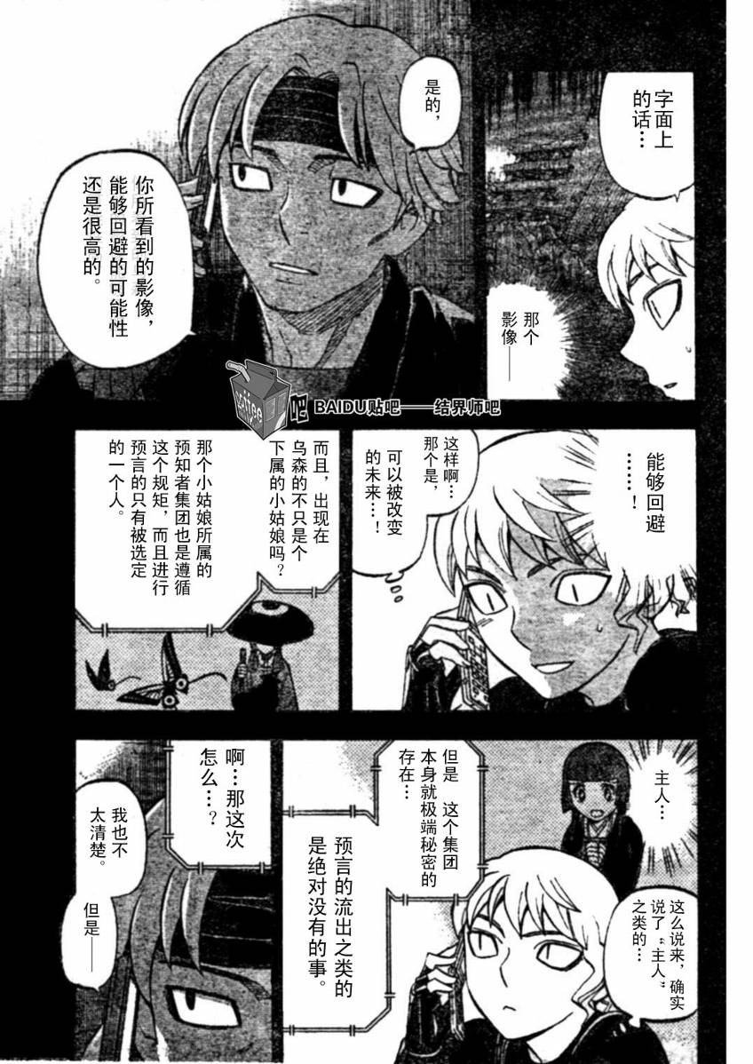 结界师韩漫全集-第222话无删减无遮挡章节图片 