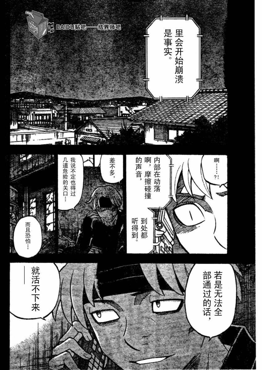 结界师韩漫全集-第222话无删减无遮挡章节图片 