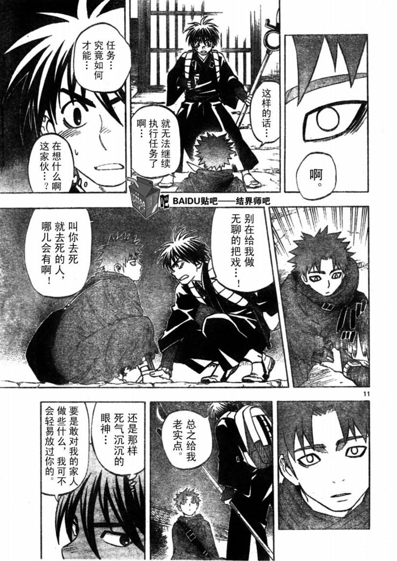 结界师韩漫全集-第223话无删减无遮挡章节图片 