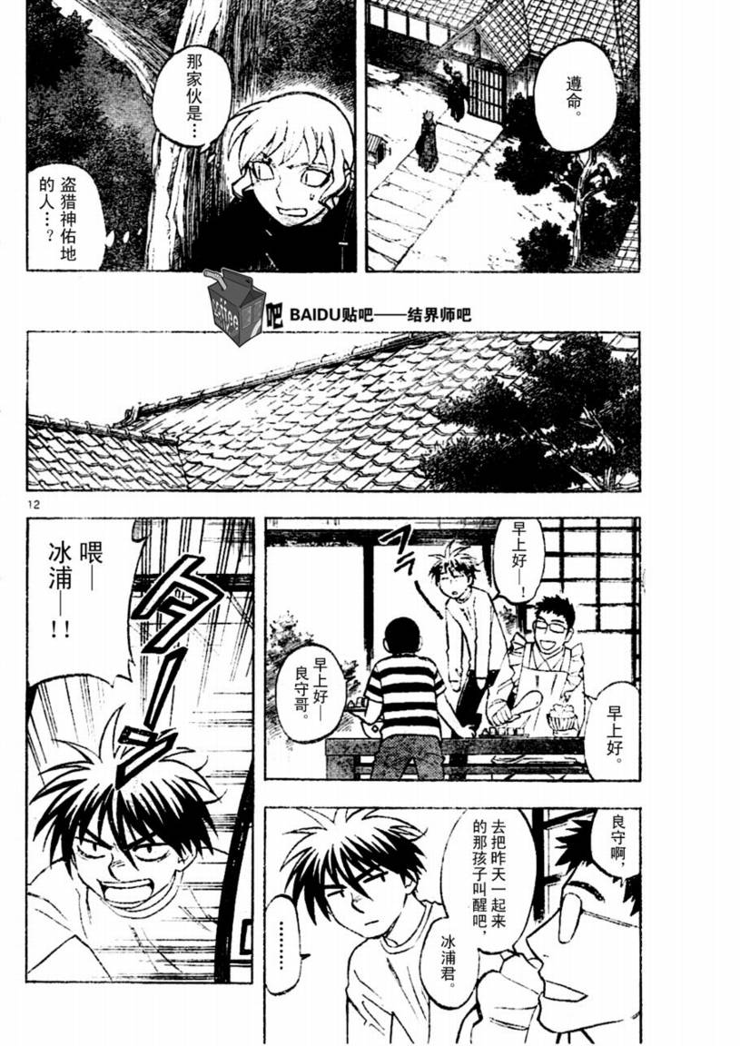 结界师韩漫全集-第223话无删减无遮挡章节图片 