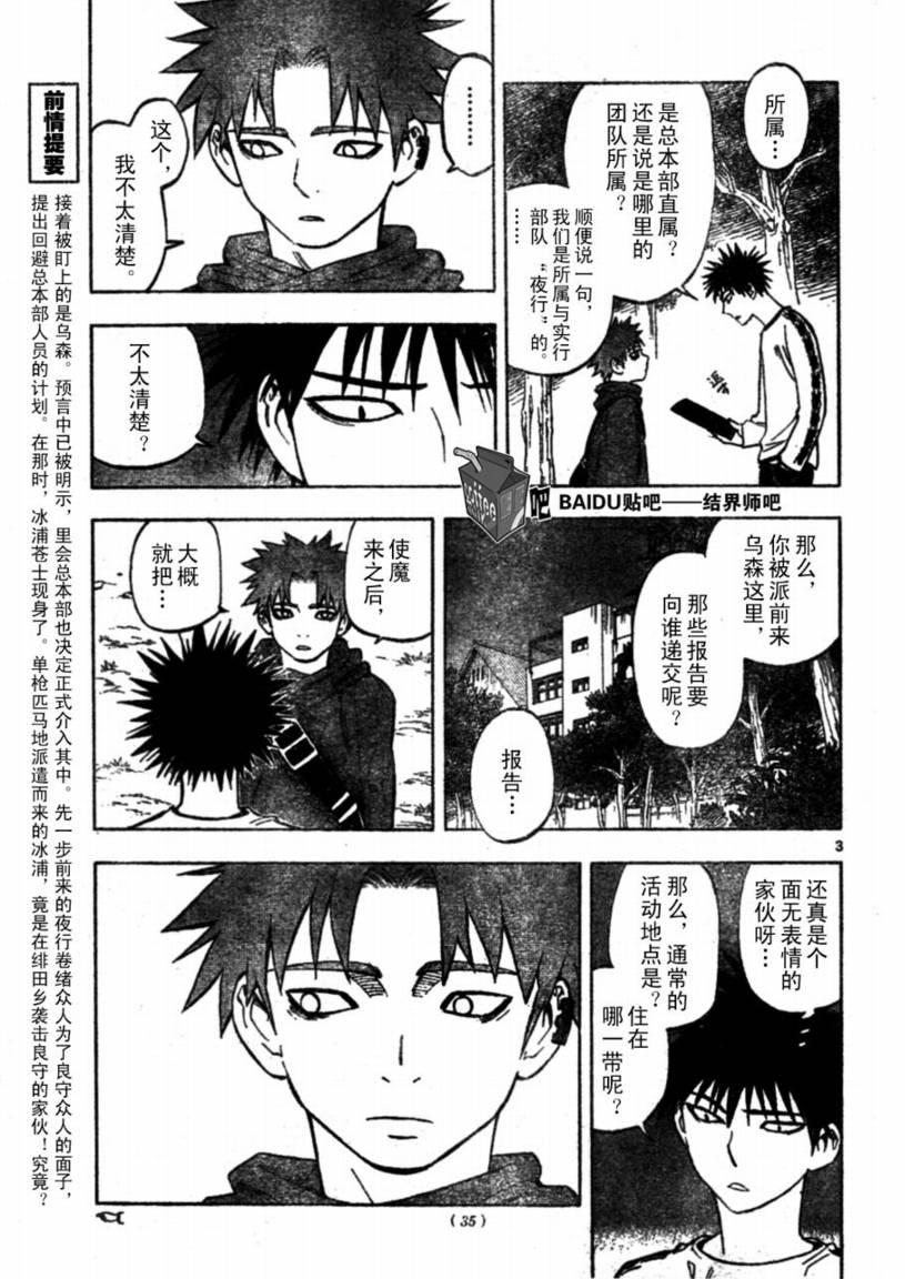 结界师韩漫全集-第223话无删减无遮挡章节图片 