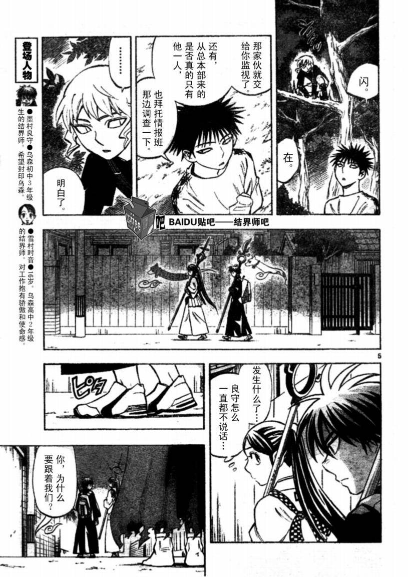 结界师韩漫全集-第223话无删减无遮挡章节图片 
