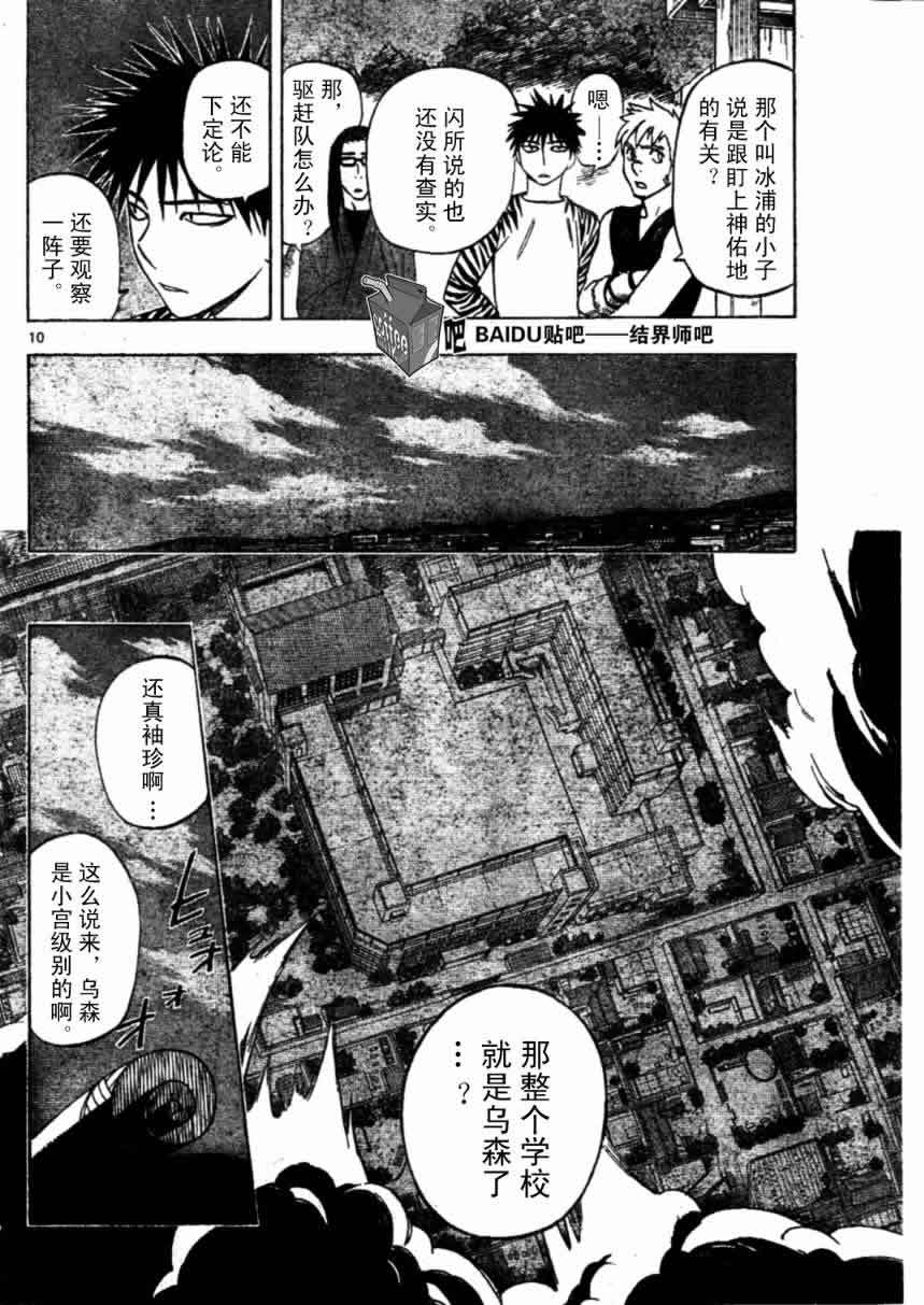 结界师韩漫全集-第224话无删减无遮挡章节图片 