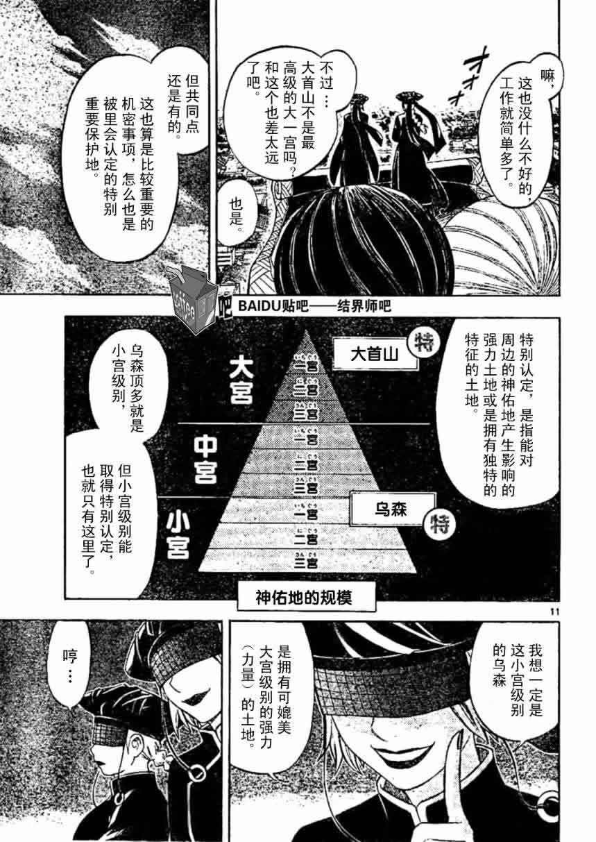 结界师韩漫全集-第224话无删减无遮挡章节图片 