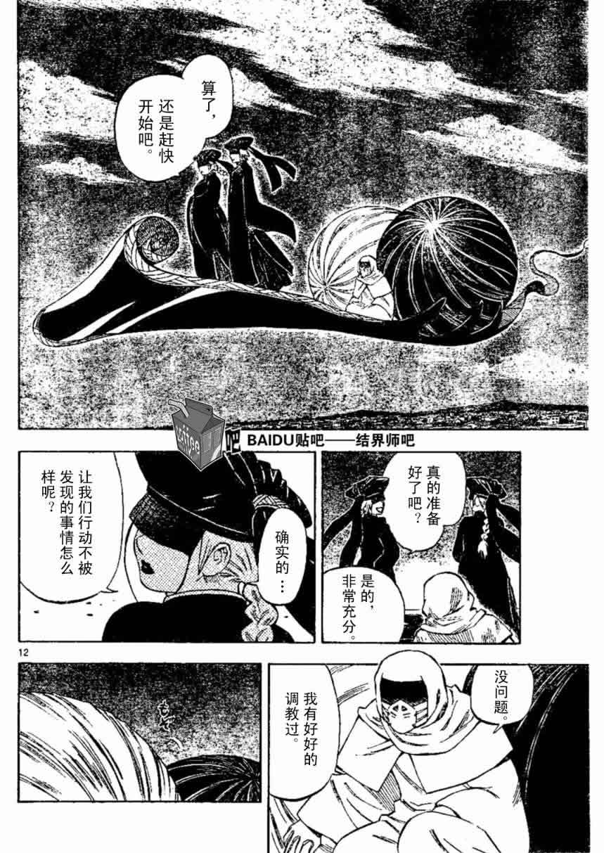 结界师韩漫全集-第224话无删减无遮挡章节图片 