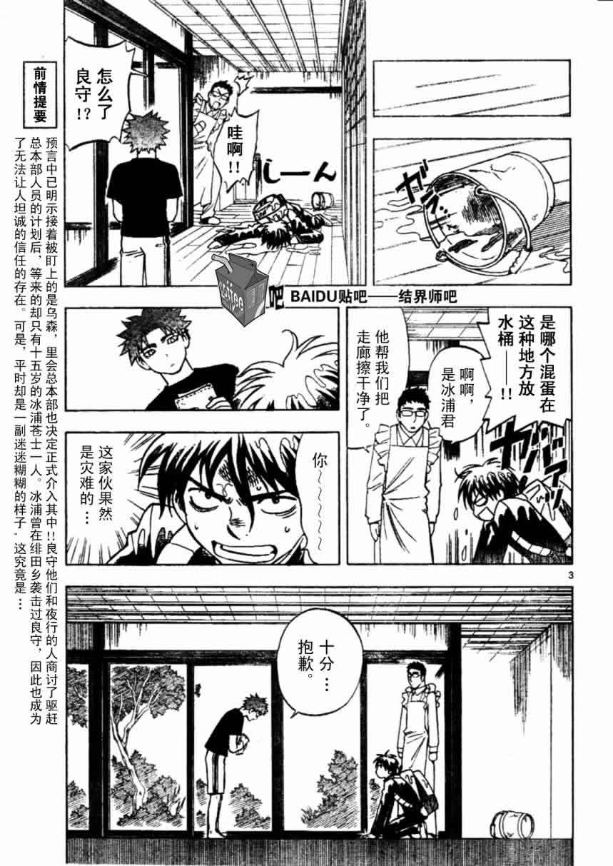 结界师韩漫全集-第224话无删减无遮挡章节图片 