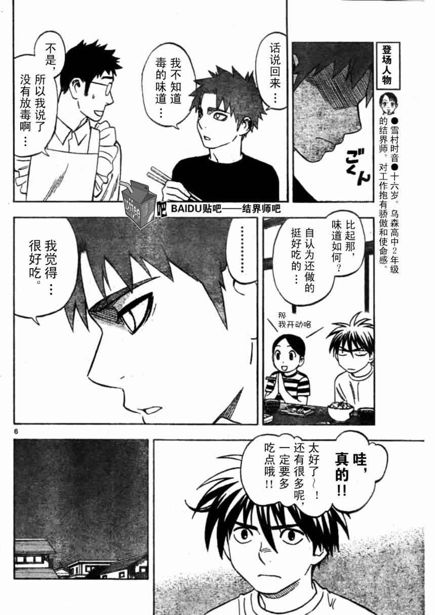 结界师韩漫全集-第224话无删减无遮挡章节图片 