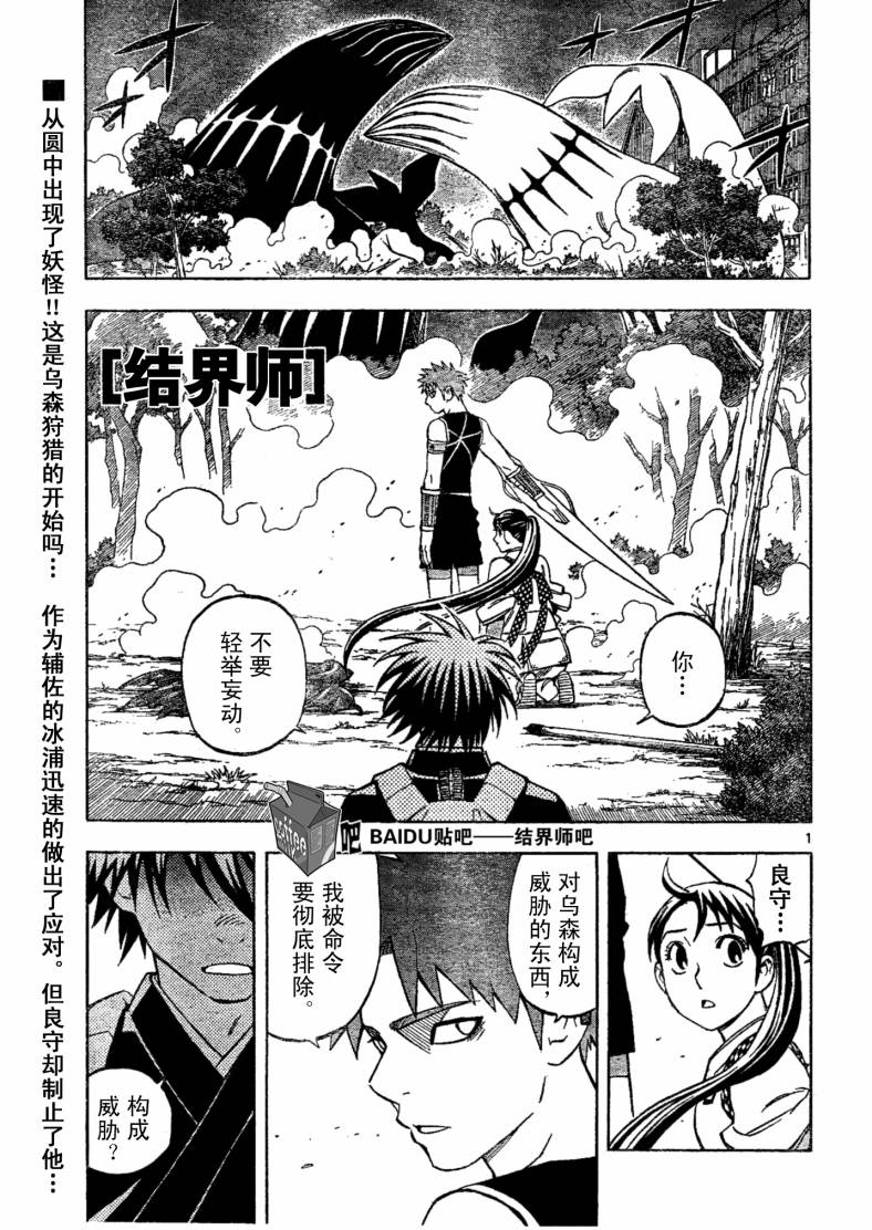 结界师韩漫全集-第225话无删减无遮挡章节图片 