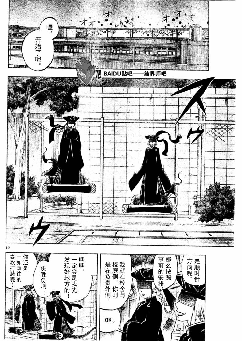 结界师韩漫全集-第225话无删减无遮挡章节图片 