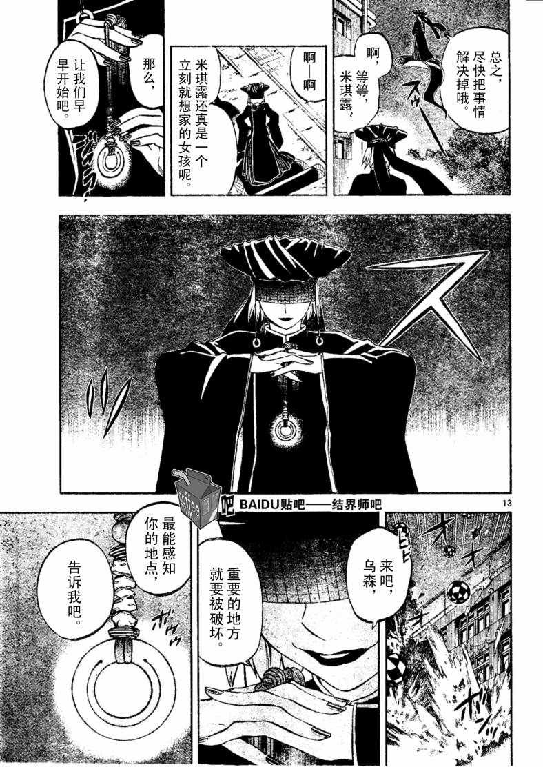 结界师韩漫全集-第225话无删减无遮挡章节图片 