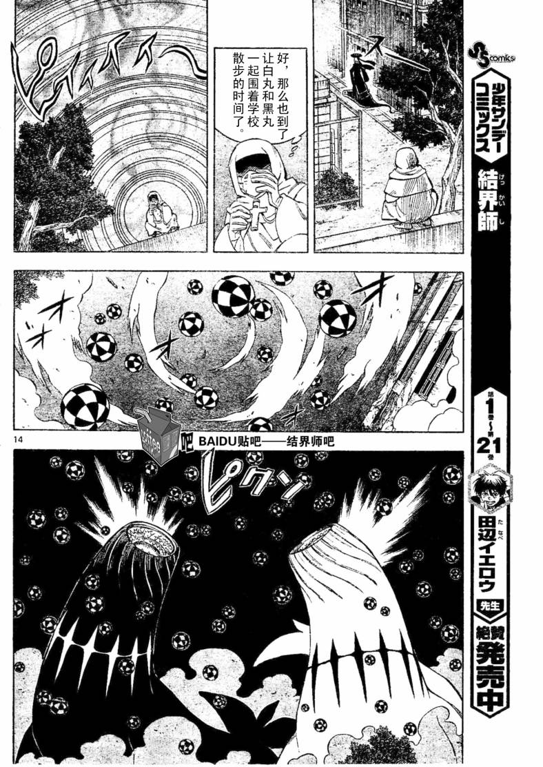 结界师韩漫全集-第225话无删减无遮挡章节图片 
