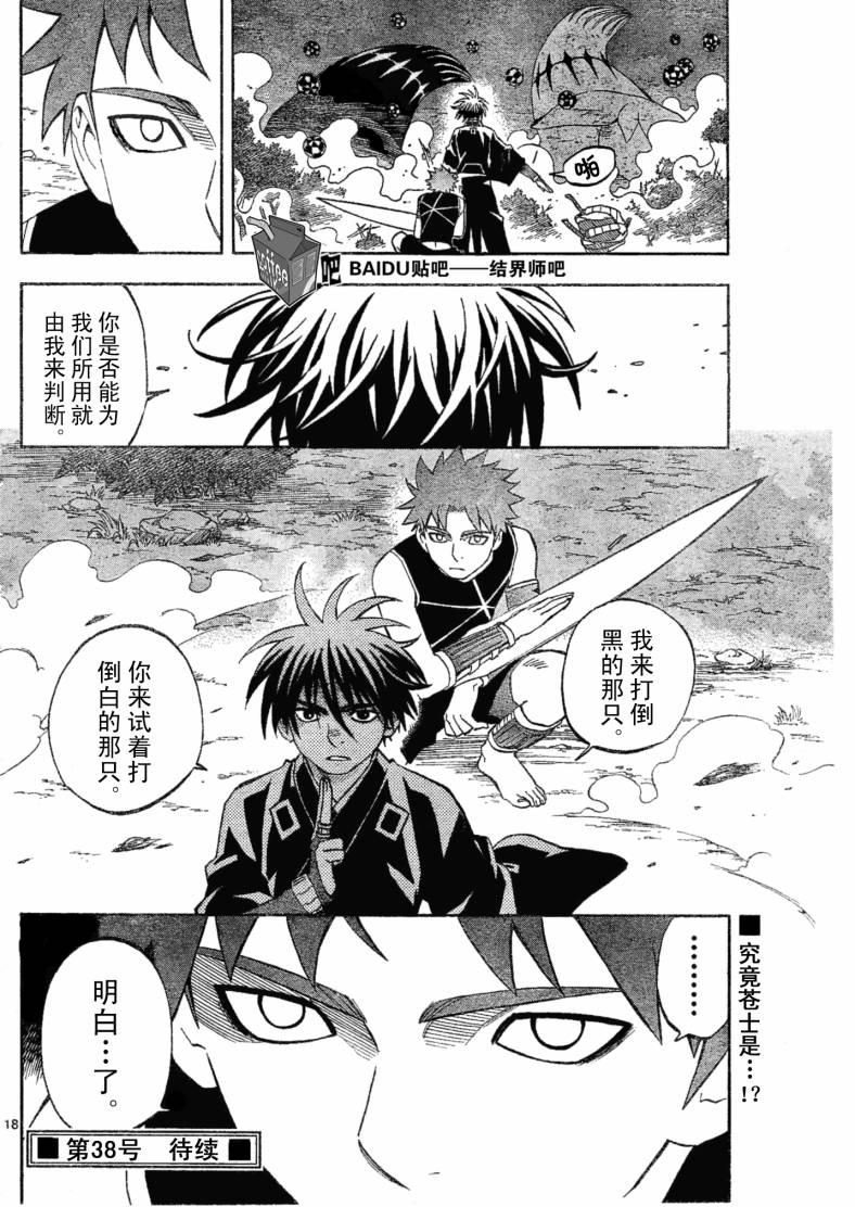 结界师韩漫全集-第225话无删减无遮挡章节图片 