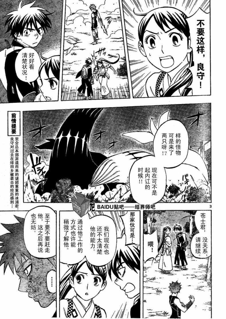 结界师韩漫全集-第225话无删减无遮挡章节图片 