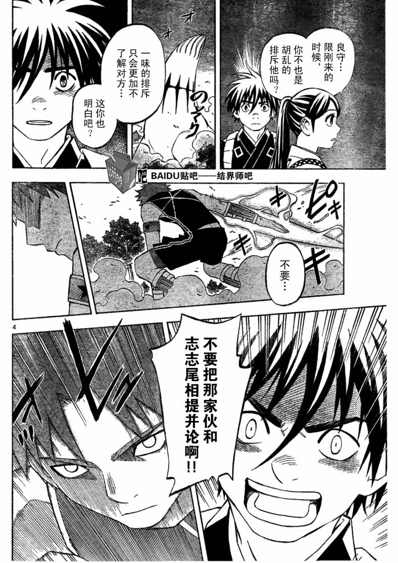 结界师韩漫全集-第225话无删减无遮挡章节图片 
