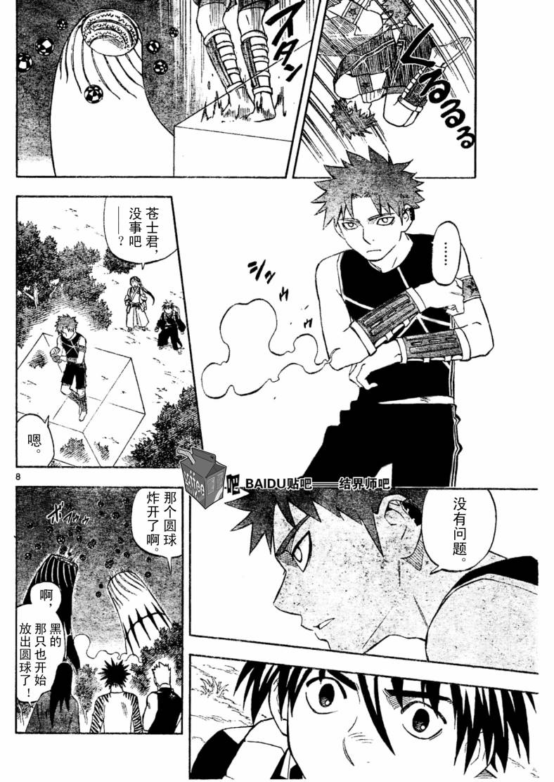结界师韩漫全集-第225话无删减无遮挡章节图片 