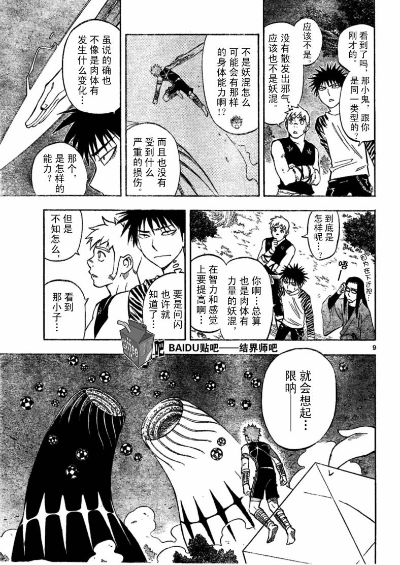 结界师韩漫全集-第225话无删减无遮挡章节图片 