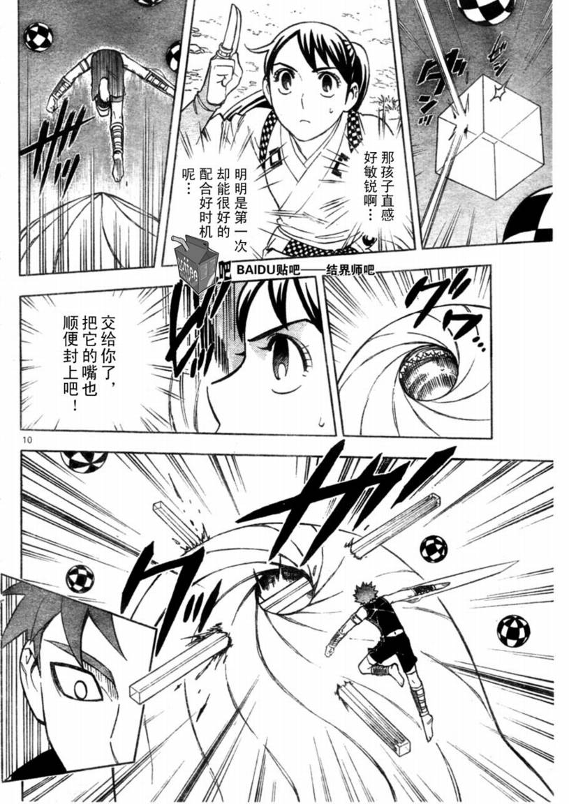 结界师韩漫全集-第226话无删减无遮挡章节图片 