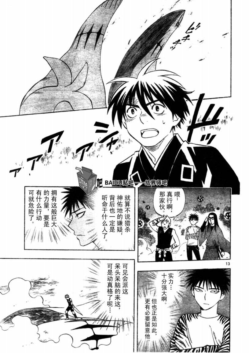 结界师韩漫全集-第226话无删减无遮挡章节图片 