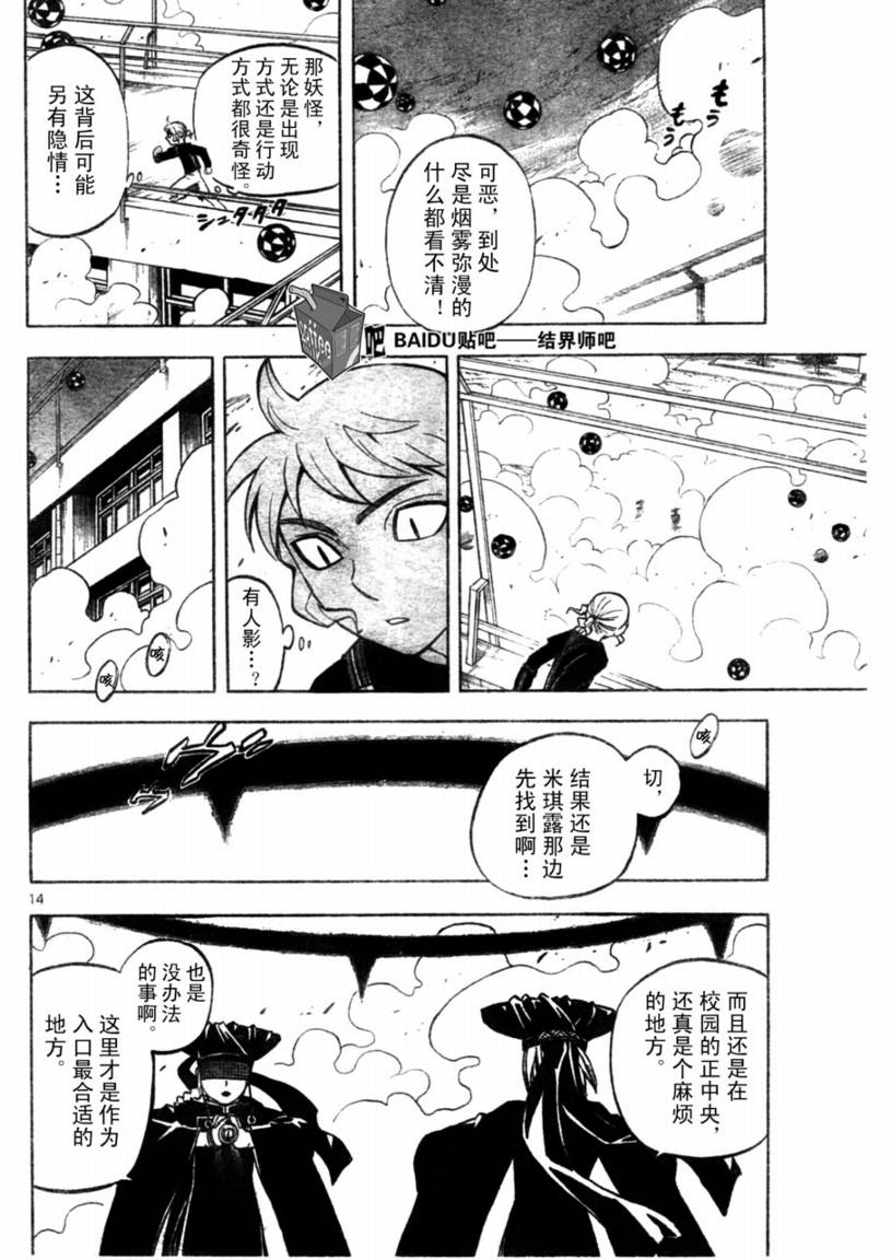 结界师韩漫全集-第226话无删减无遮挡章节图片 