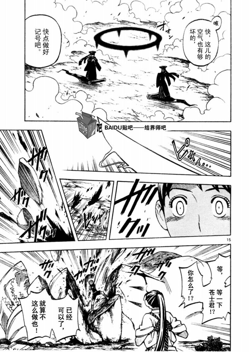 结界师韩漫全集-第226话无删减无遮挡章节图片 